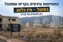 דוח הביקורת השנתי על השלטון המקומי: על אף הצורך הדחוף בהתחדשות עירונית בקריית שמונה – מיזמי פינוי בינוי טרם יצאו לפועל בעיר