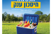 עיתון חדשות הגליל – המהדורה המודפסת | גליון 961
