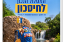 עיתון חדשות הגליל – המהדורה המודפסת | גליון 966