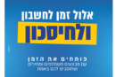 עיתון חדשות הגליל – המהדורה המודפסת | גליון 967