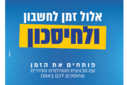 עיתון חדשות הגליל – המהדורה המודפסת | גליון 967