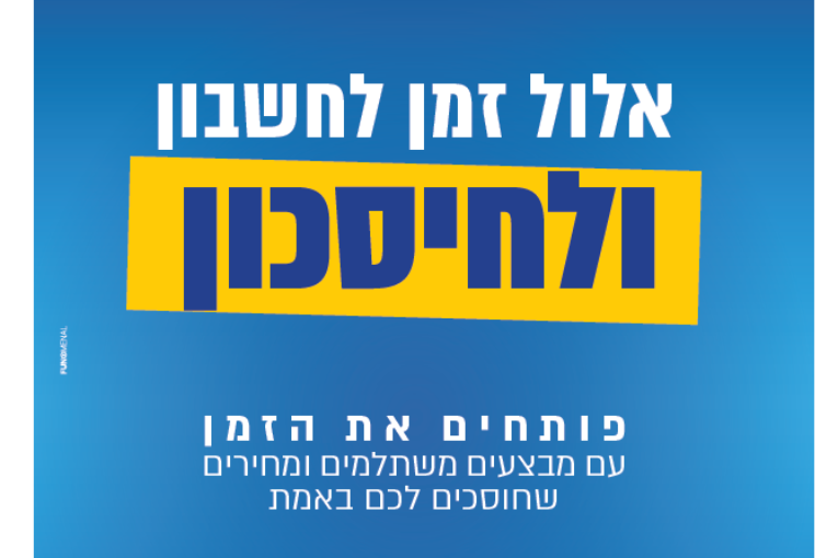 עיתון חדשות הגליל – המהדורה המודפסת | גליון 967