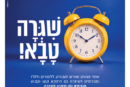 עיתון חדשות הגליל – המהדורה המודפסת | גליון 973